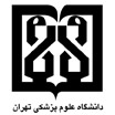 دانشکده توانبخشی دانشگاه علوم پزشکی تهران