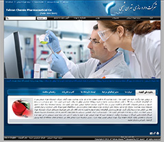 شرکت داروسازی تهران شیمی (سهامی عام)